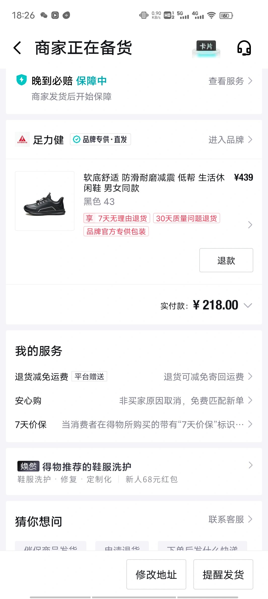 京东买衣服便宜还是得物便宜