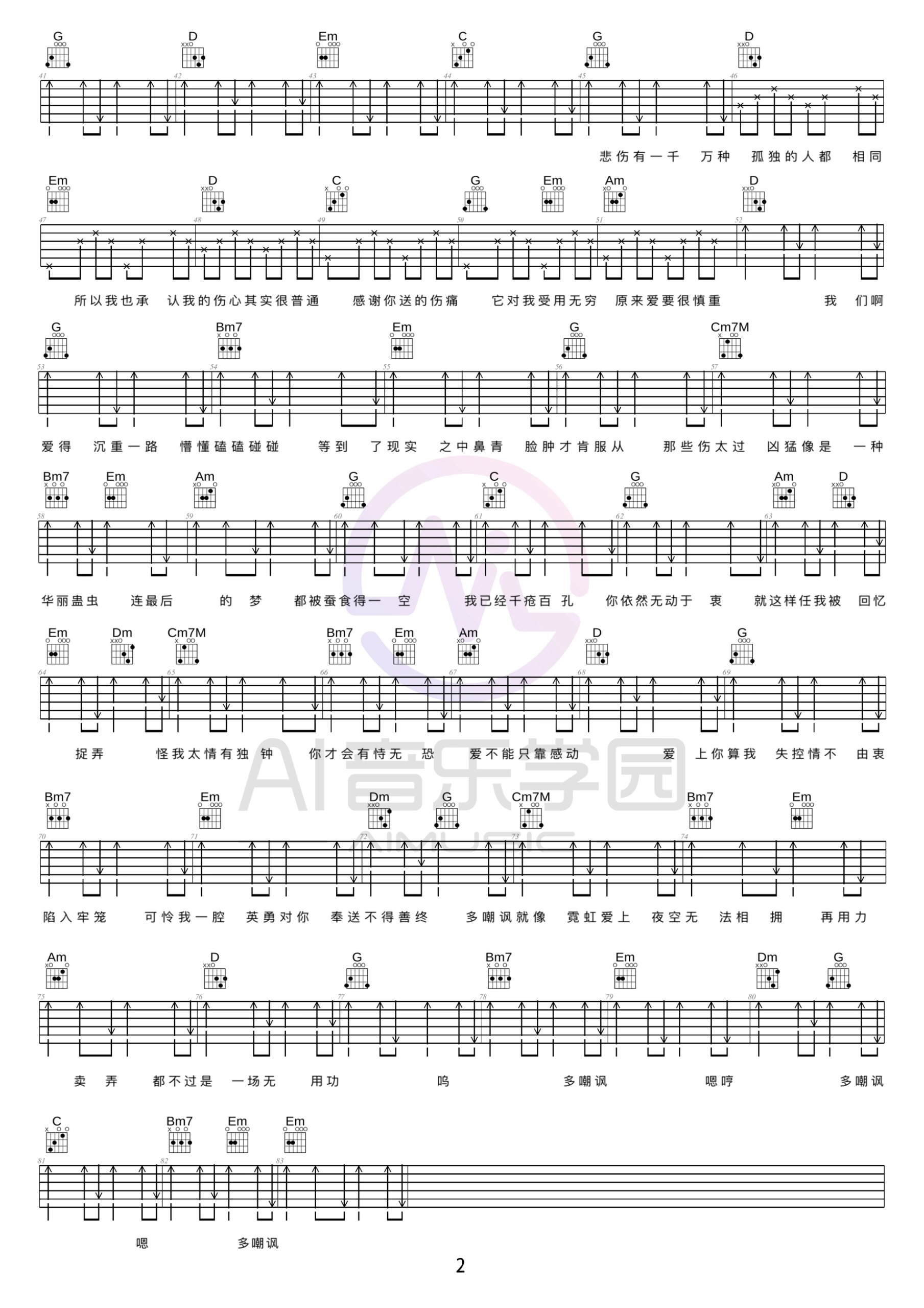 简单吉他谱分享《失控》