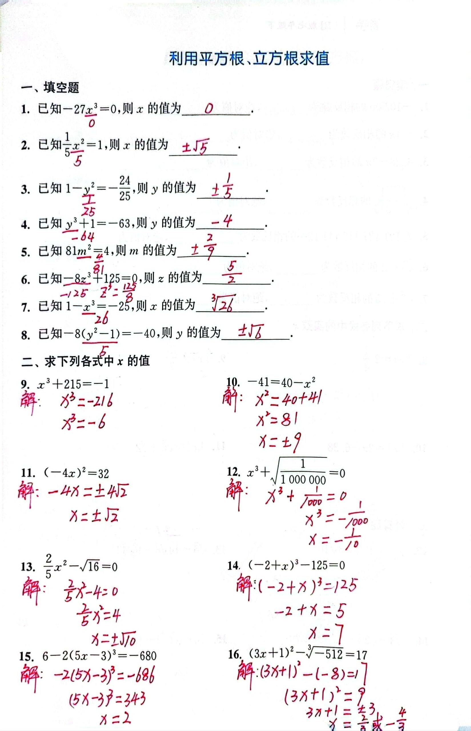 平方根计算题图片