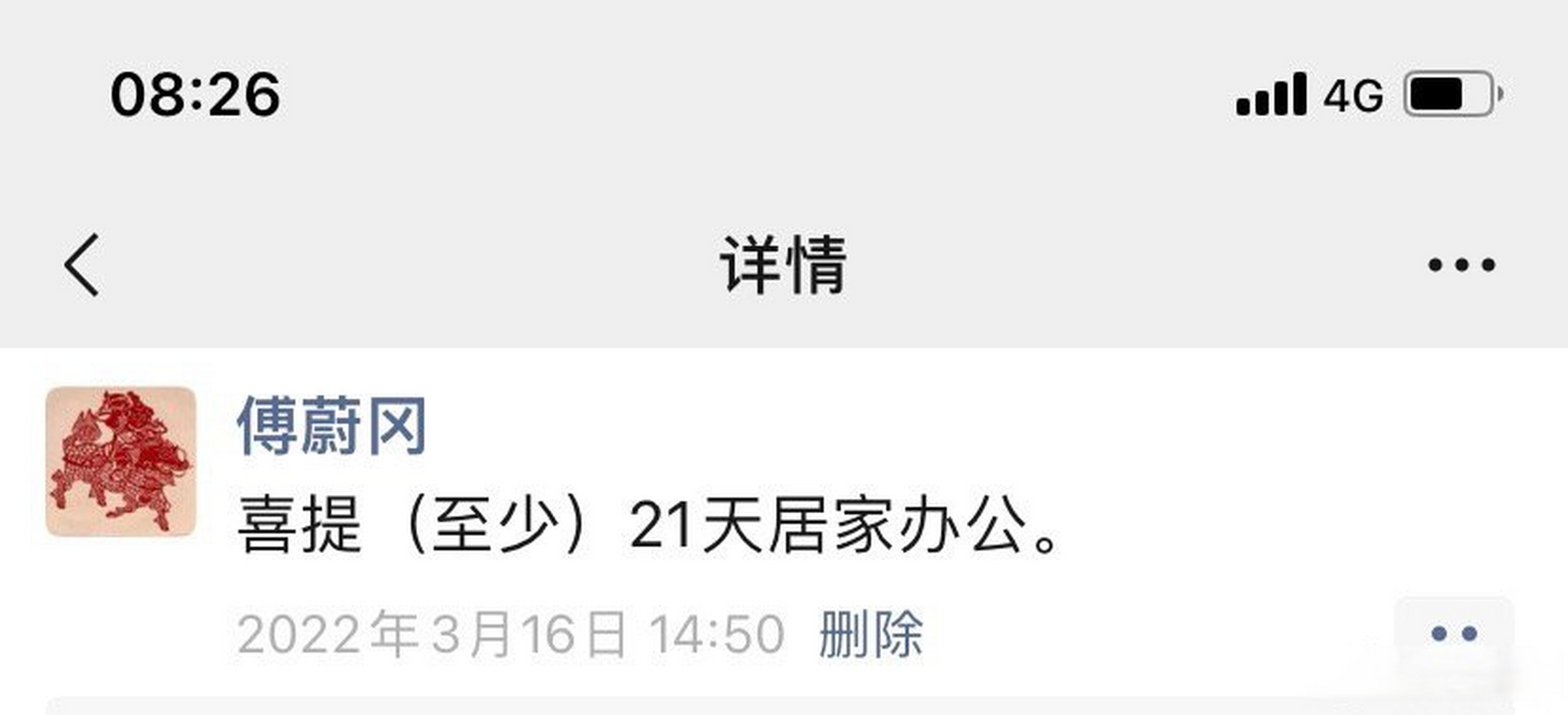 去年今日,因所在的辦公樓被徵用,我在朋友圈裡嘚瑟:喜提21天居家辦公.