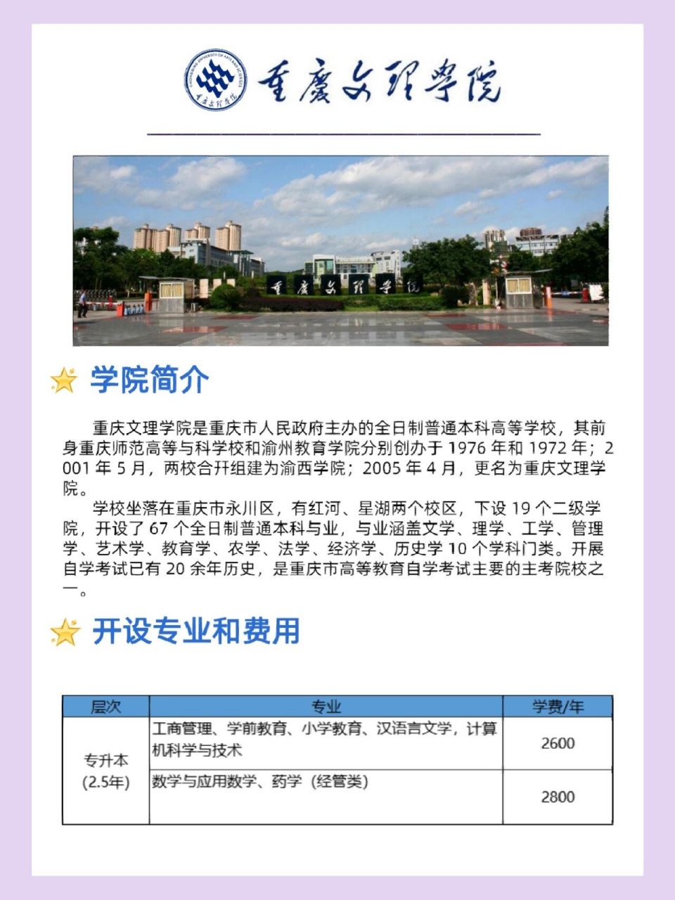成考——本科,重庆文理学院 重庆文理学院是重庆市人民政府主办的