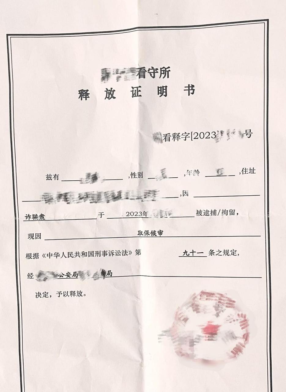 取保候审了.作为辩护人,勉励自己继续努力,争取下一步更好的结果!
