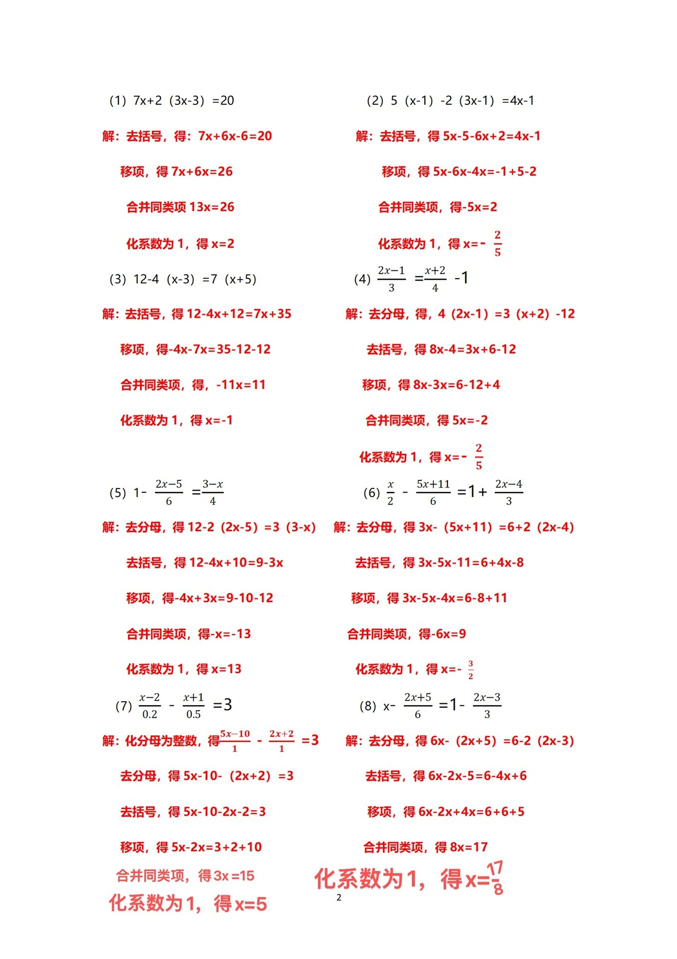 10道解方程解答图片