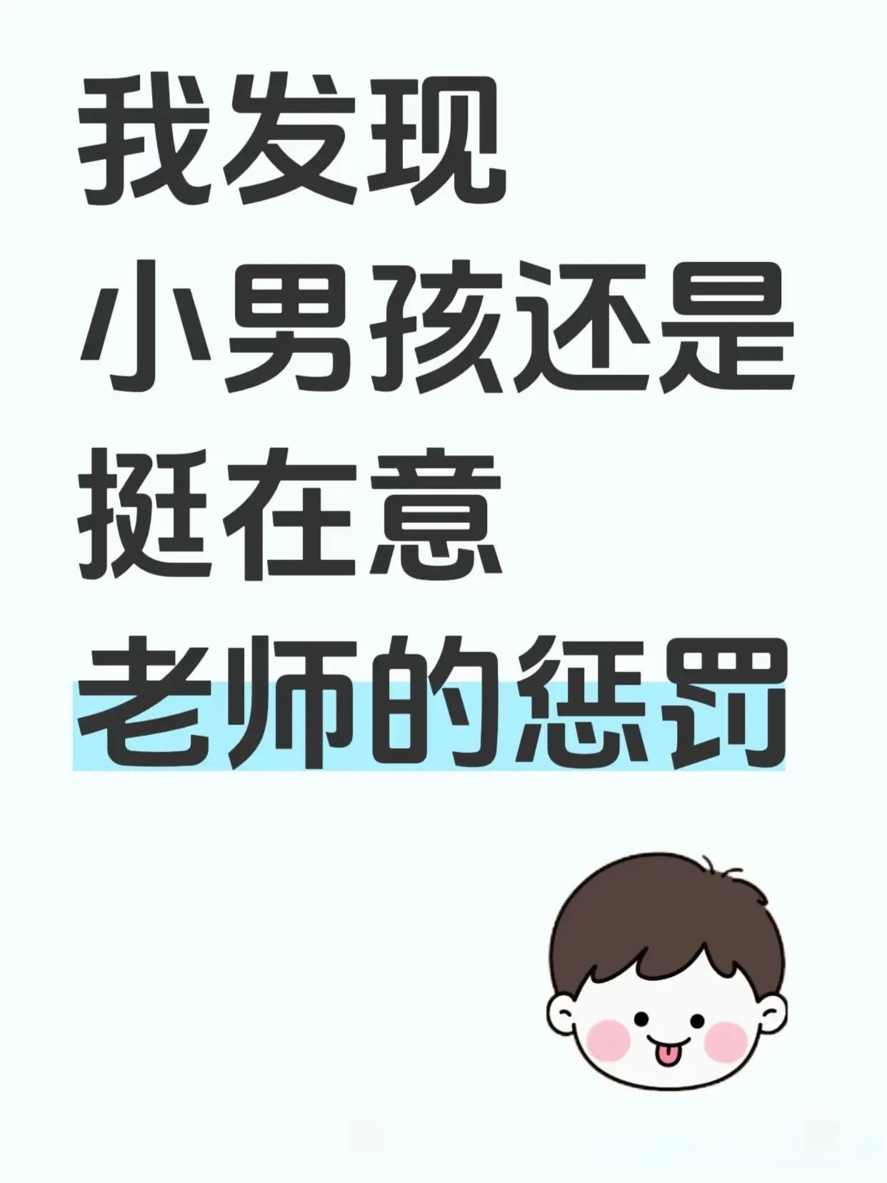 小男孩还是挺在意老师的惩罚的