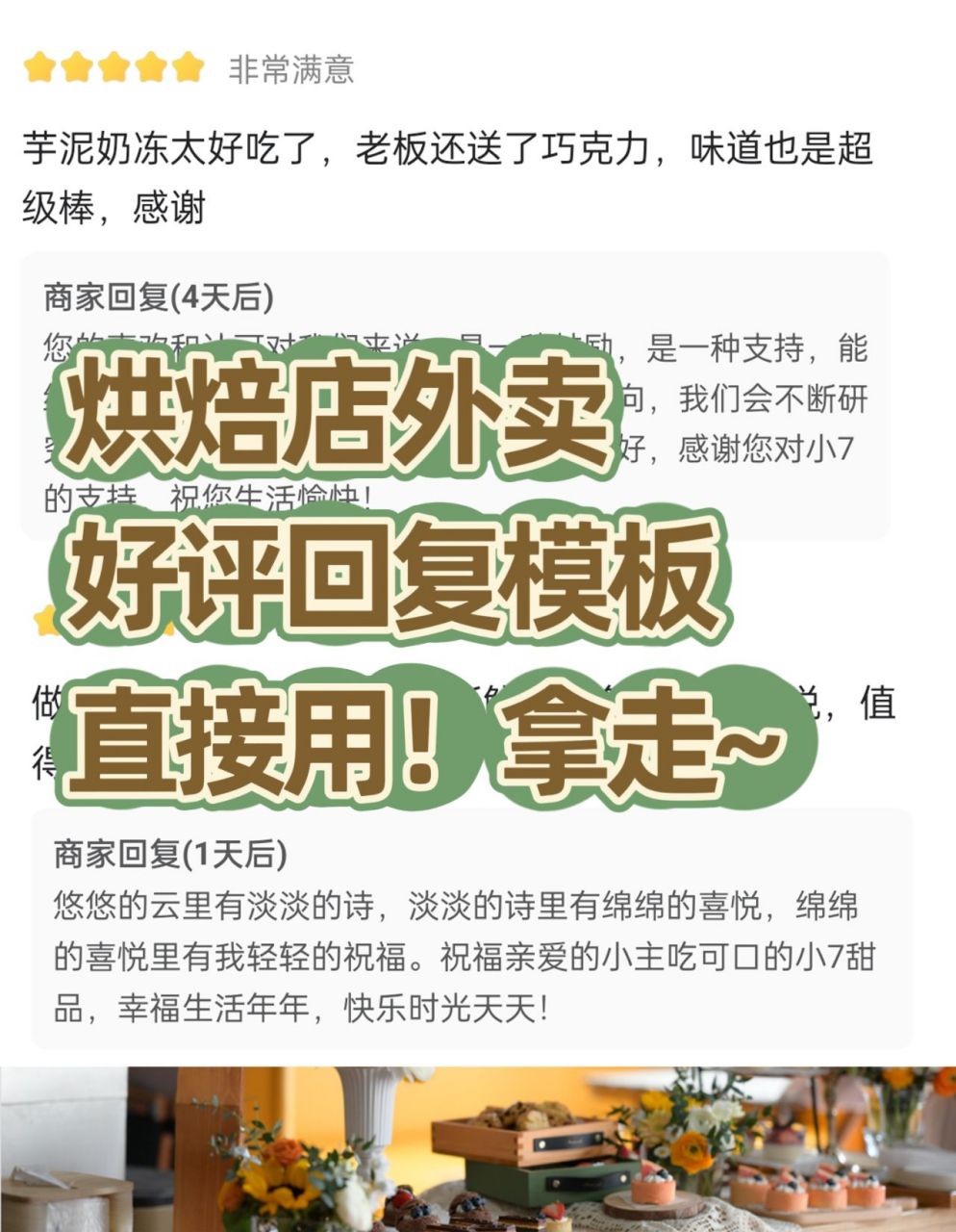 这些好评回复模板请收好