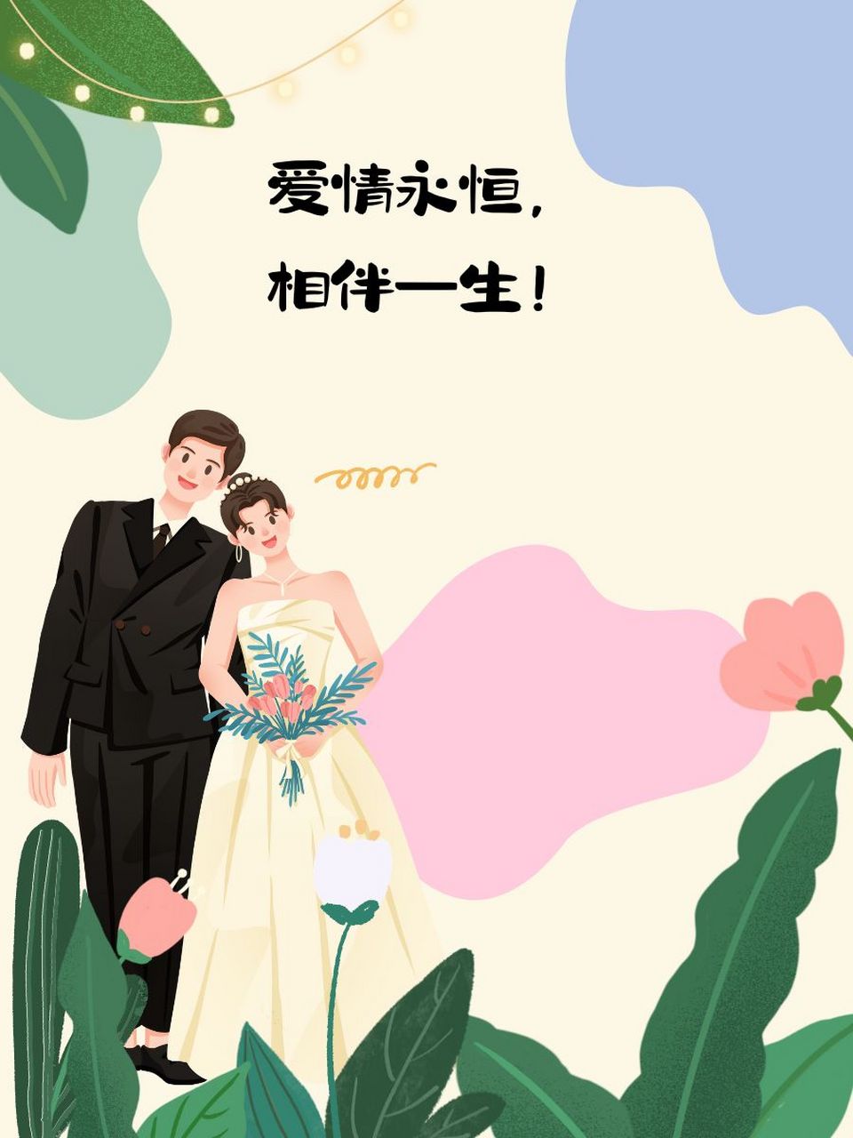 新婚快乐幸福满满图片