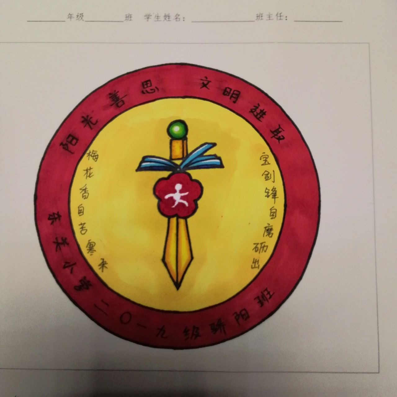 班级徽章怎么画 logo图片