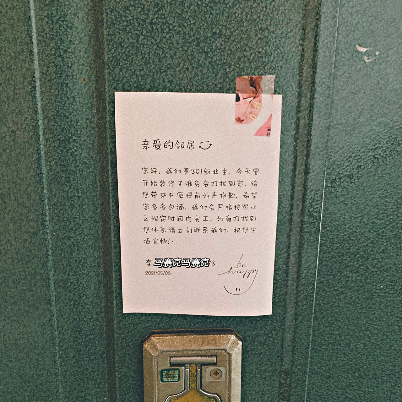 房子92装修给邻居们贴便纸/装修通知 过年入的房,今天开工.