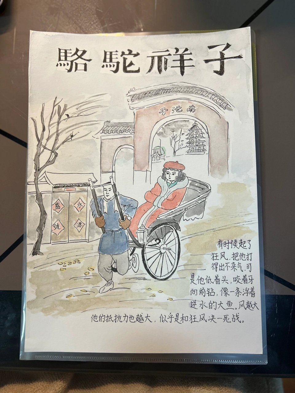 骆驼祥子手绘海报 借鉴了何老师的插图