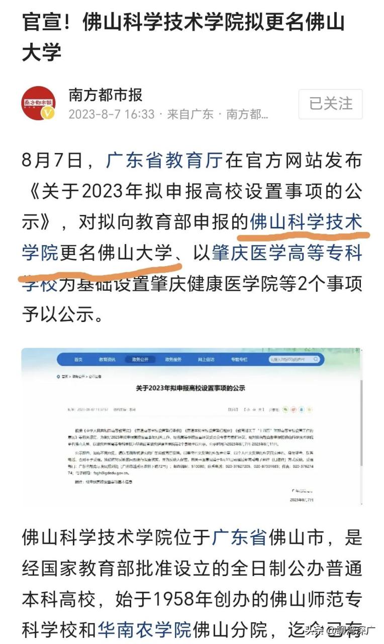 佛山科技学院更名图片