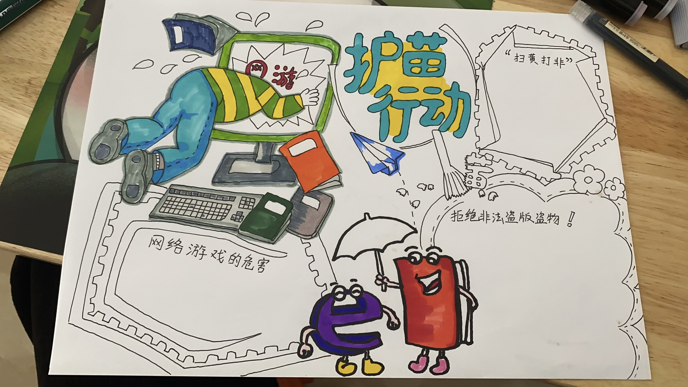 护苗行动手抄报 护苗行动手抄报