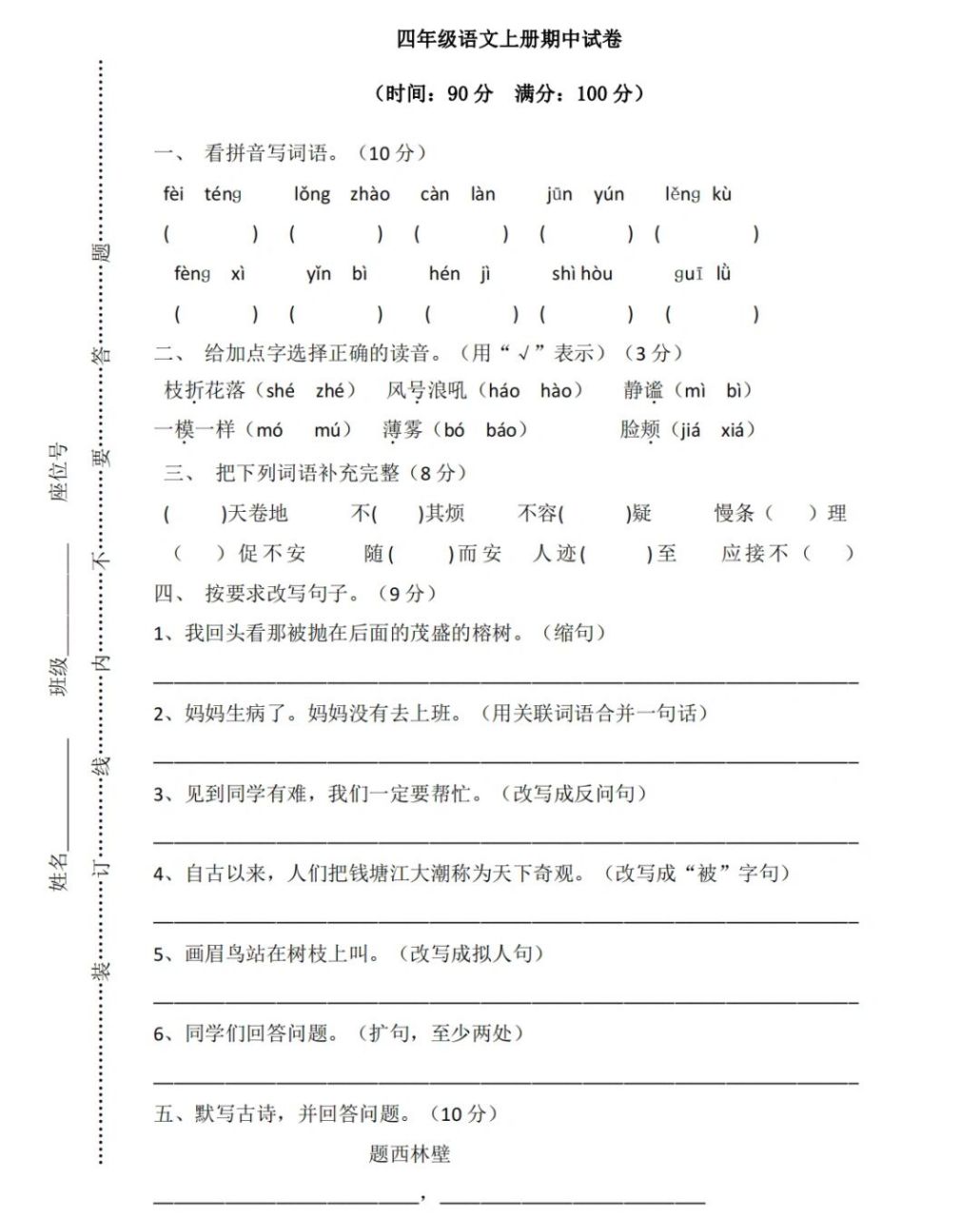 四年级语文上册期中试卷6015 期中测试卷; #学习# #逆袭# #语文