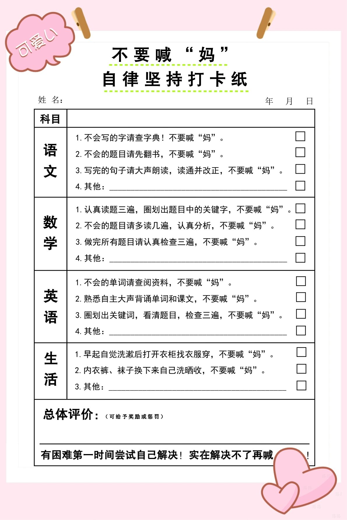 包含一二年级语文打卡表！督促孩子，坚持学习的词条