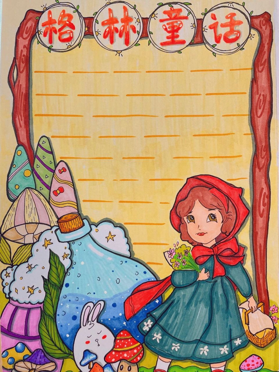 《格林童话》读书卡 一个适合女孩子的读书卡(来自我们的宗老师的作品