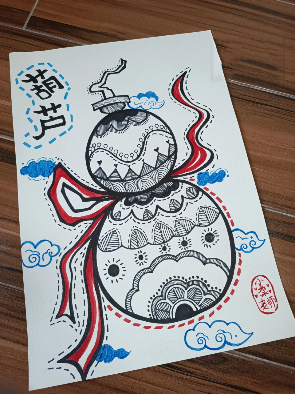 线描创意儿童画设计儿童卡通画黑白装饰画 《小葫芦》黑白线描儿童