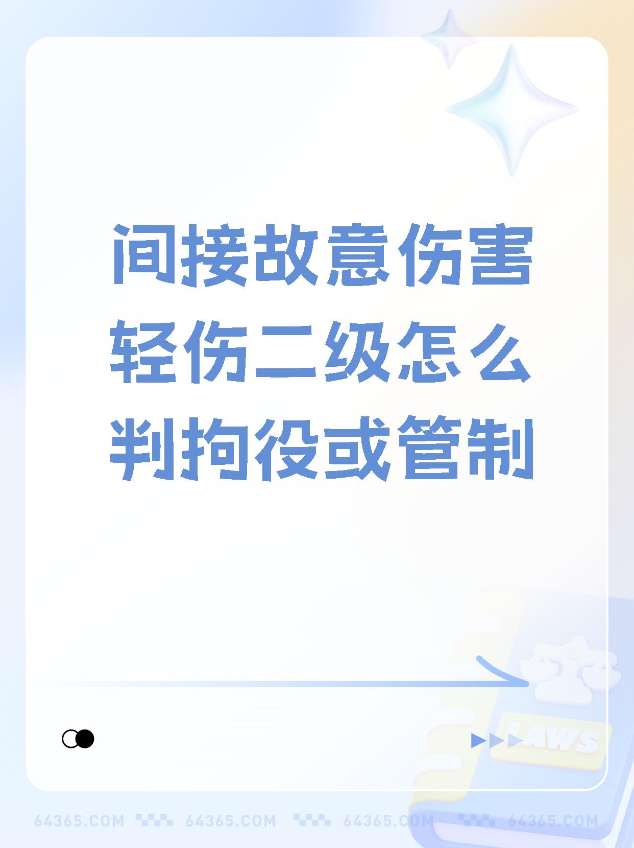 我国《刑法》规定故意伤害他人身体达到轻伤二级标准,就构成故意伤害