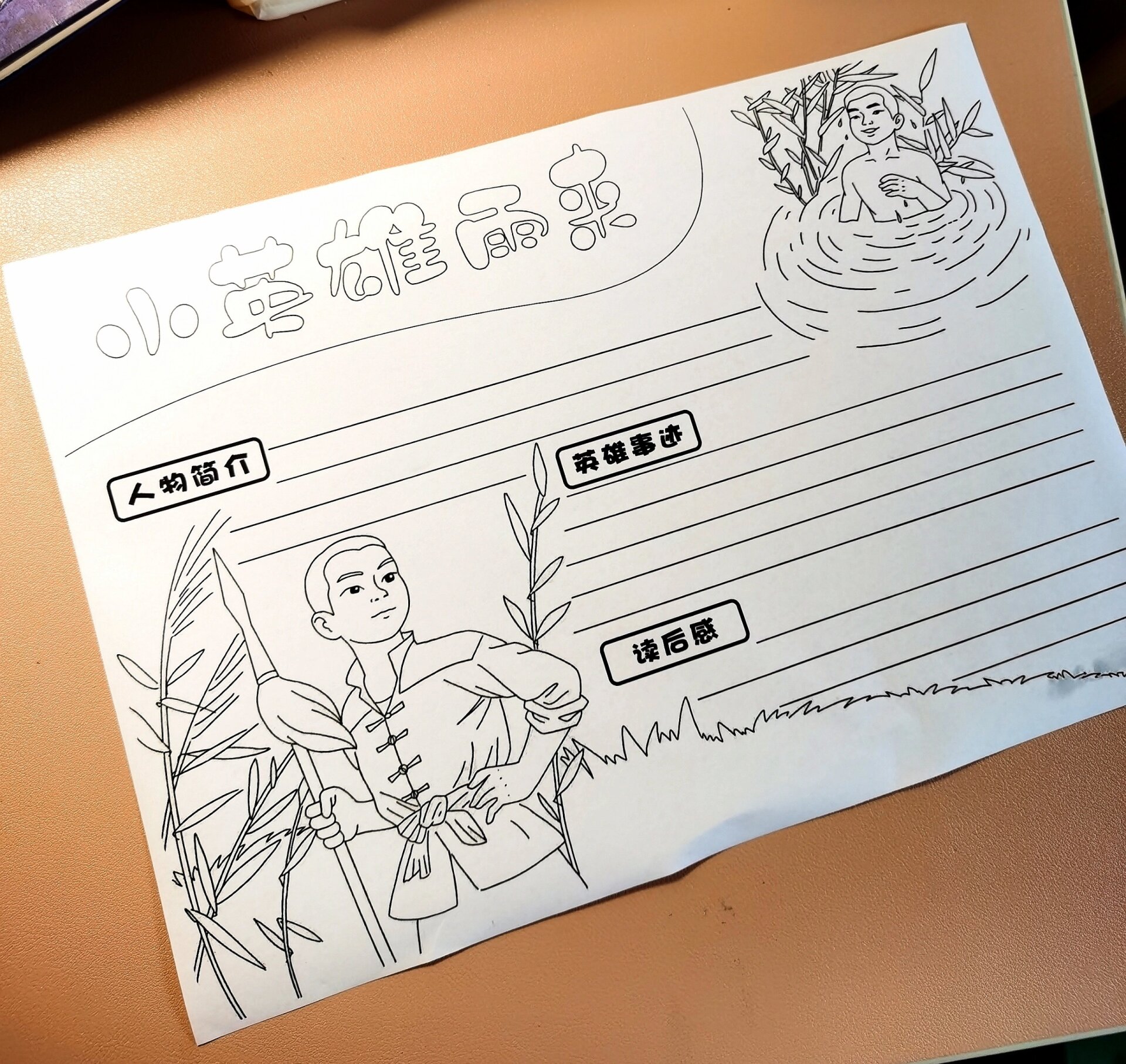 四年级语文|英雄人物卡|小英雄雨来