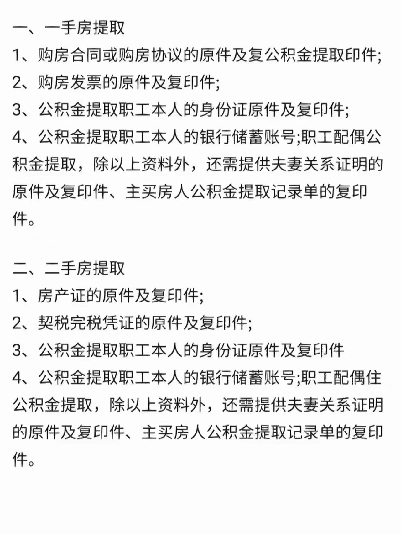 关于买房如何提取公积金