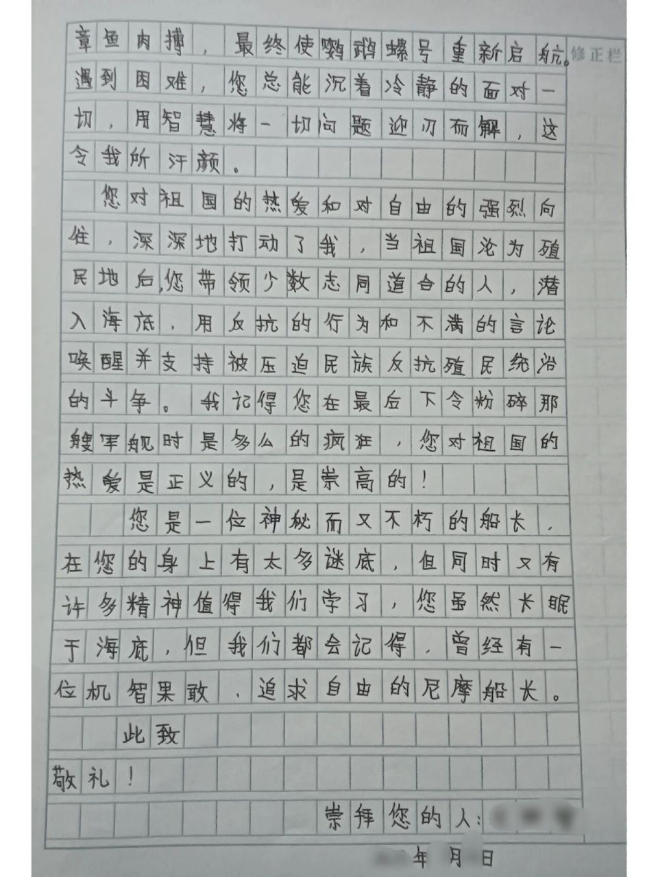 以书信的方式介绍尼摩船长,600字左右 以书信的方式介绍尼摩船长,600