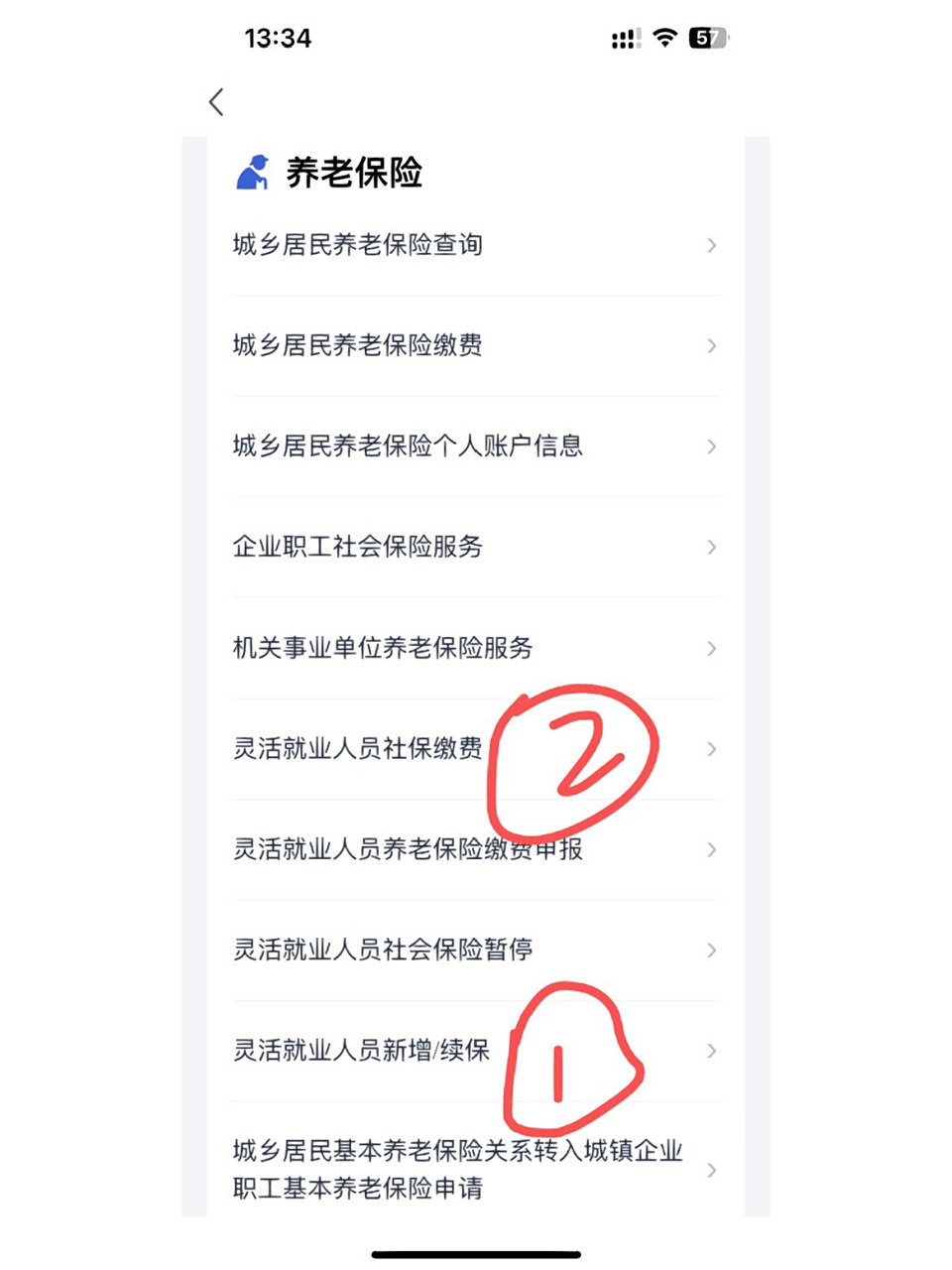离职后自己怎么交社保医保(武汉) 因为看到社区通知,1月灵活就业人员