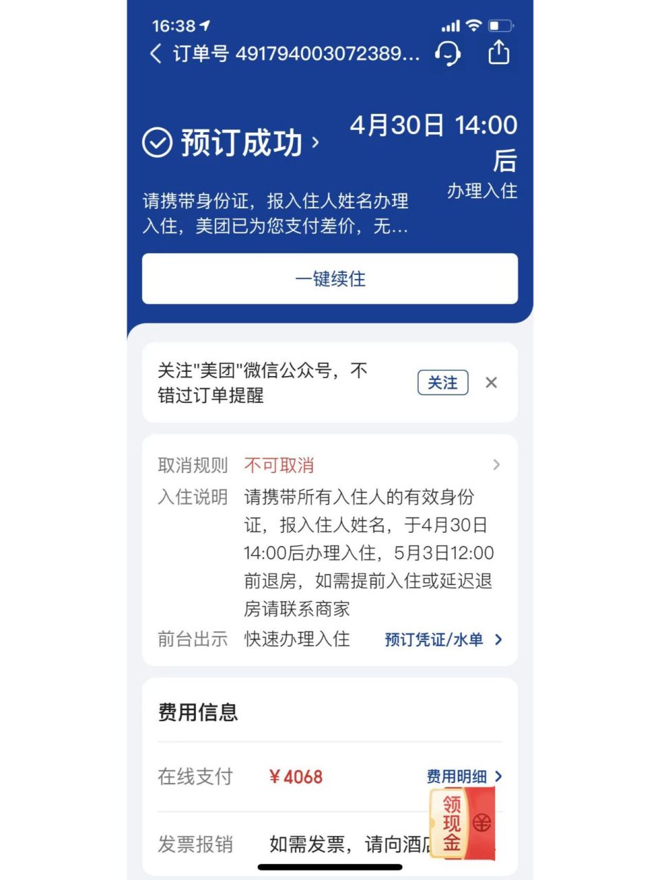 美团酒店无房入住维权成功 4月8日我在美团预定成功珠海沁悦国际公寓4