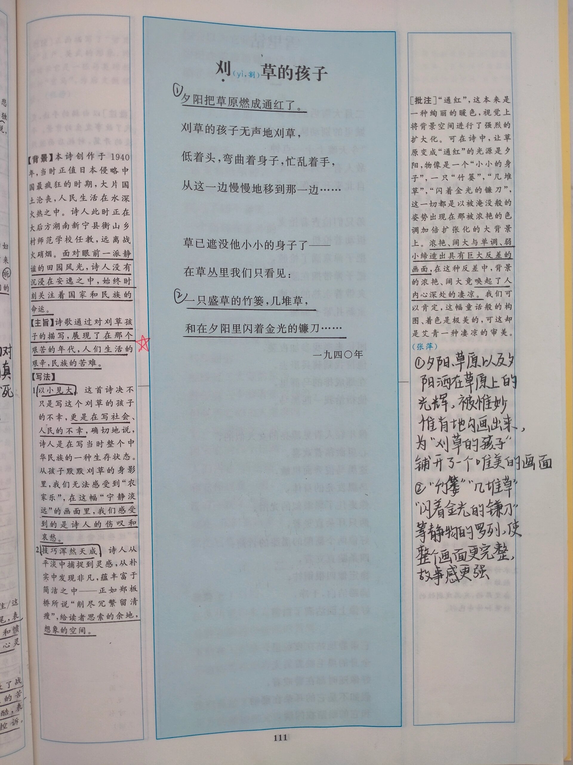 刈草的孩子|艾青诗歌赏析