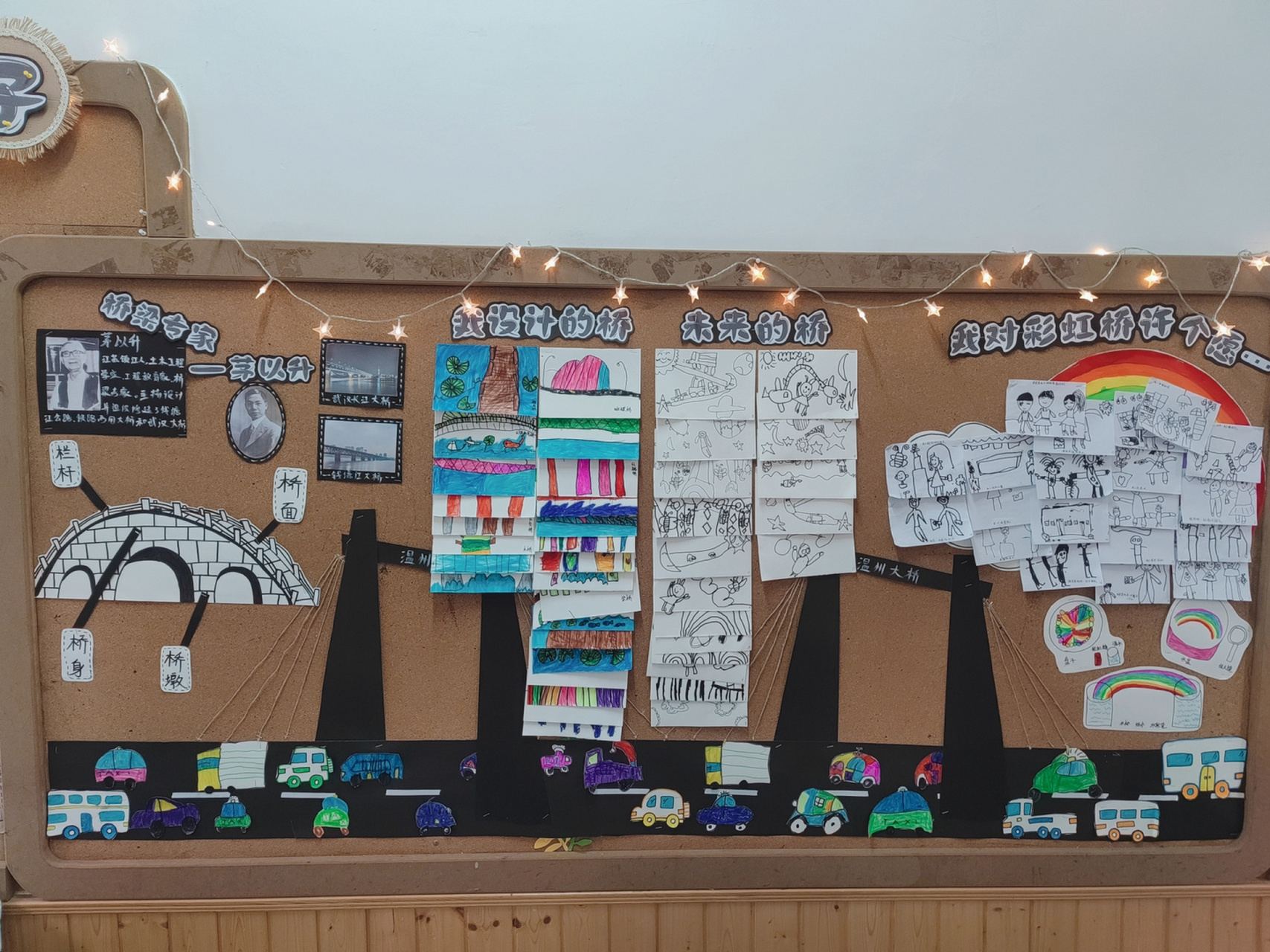 中班《桥这一家子》主题墙创设 #桥这一家子# #中班主题墙