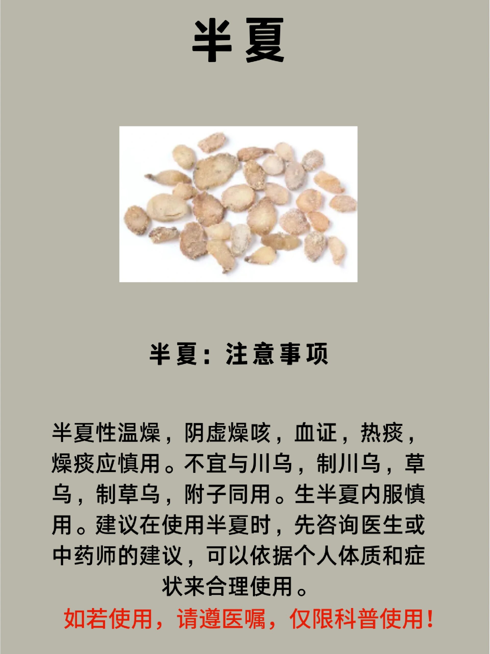 中草药之半夏