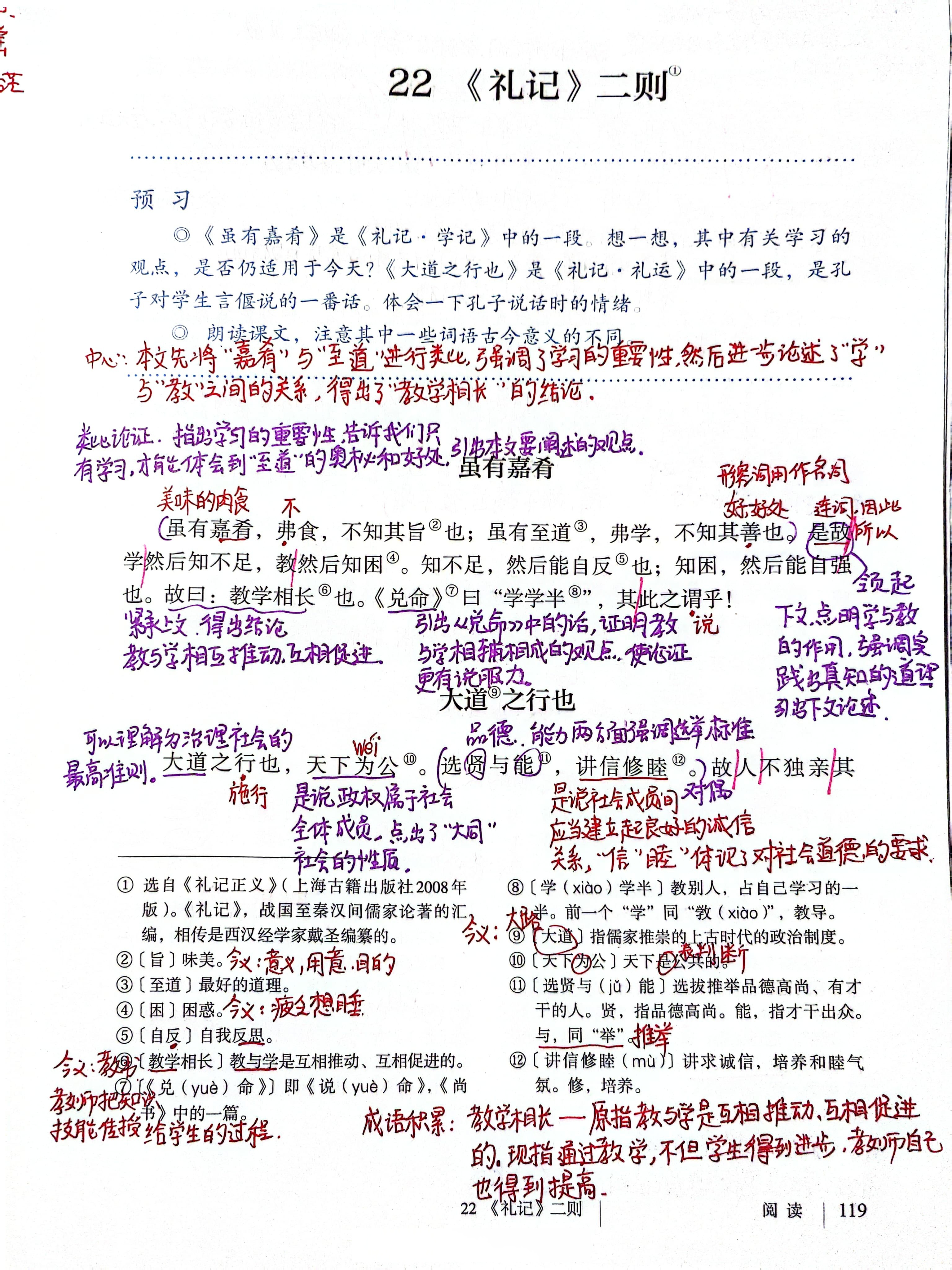 八年级下册语文,22礼记二则,课文笔记#八年级语文