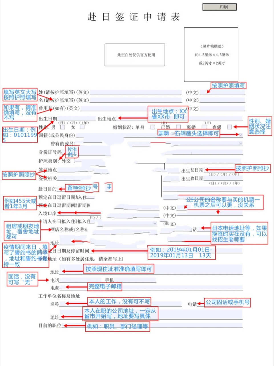 手把手教你换日本留学签证(表格填写指南🧭 📃📃 办理护照需要