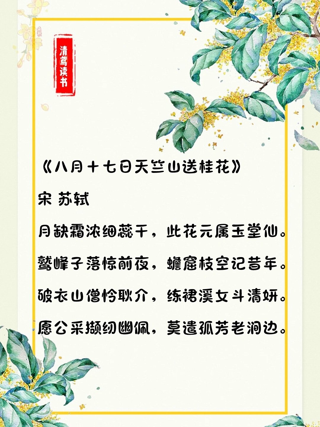 秋天桂花的诗句图片