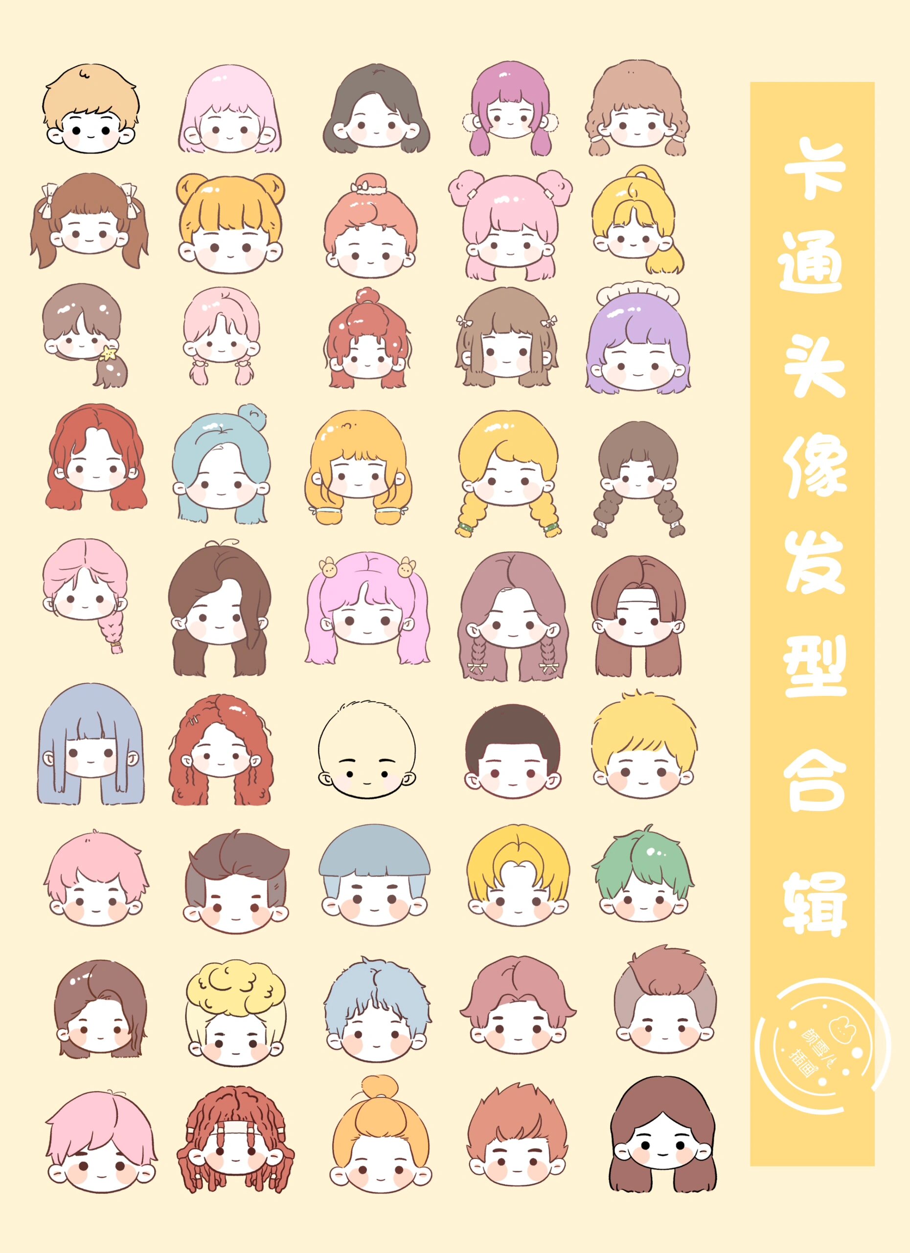 卡通头像发型合辑 | 非常实用(建议收藏