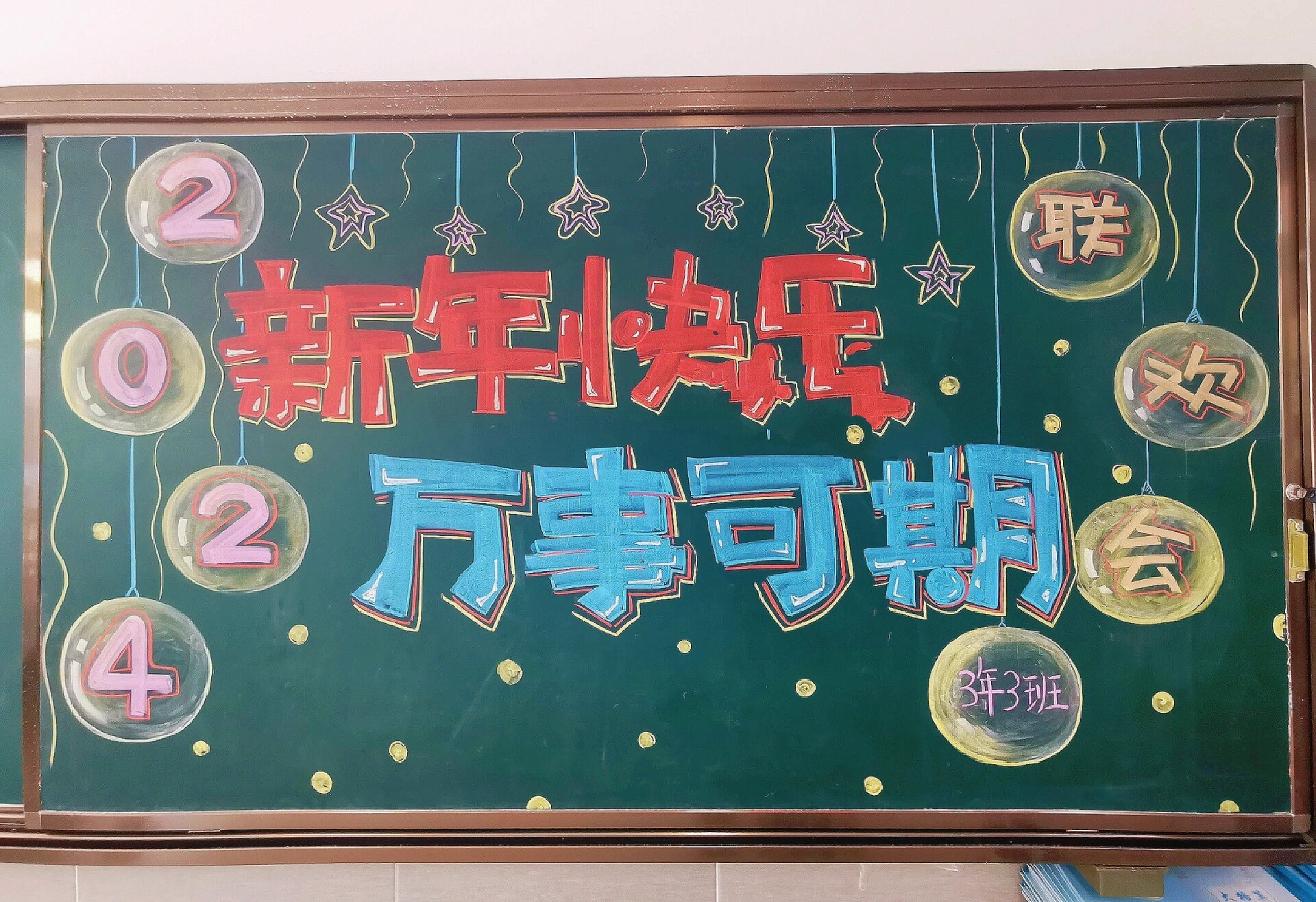 2024黑板pop美术字 pop粉笔艺术字