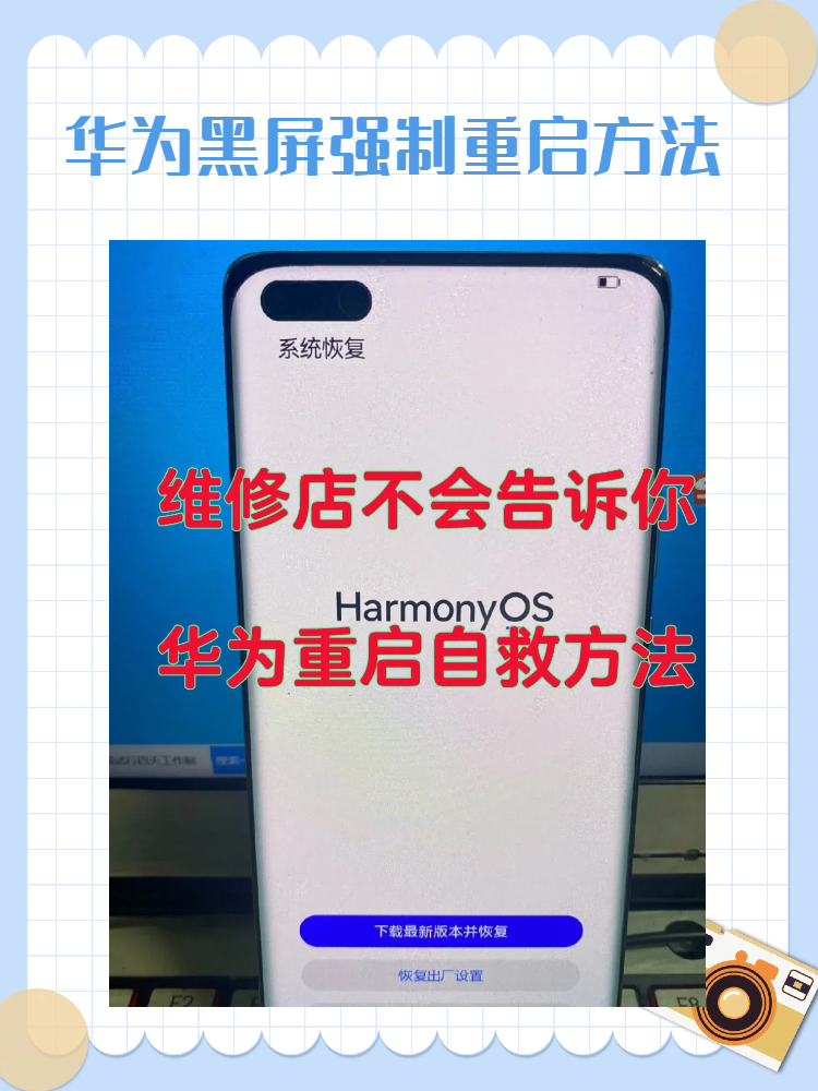 正在使用华为手机时,突然屏幕一黑,任你怎么按,怎么滑都没有反应?