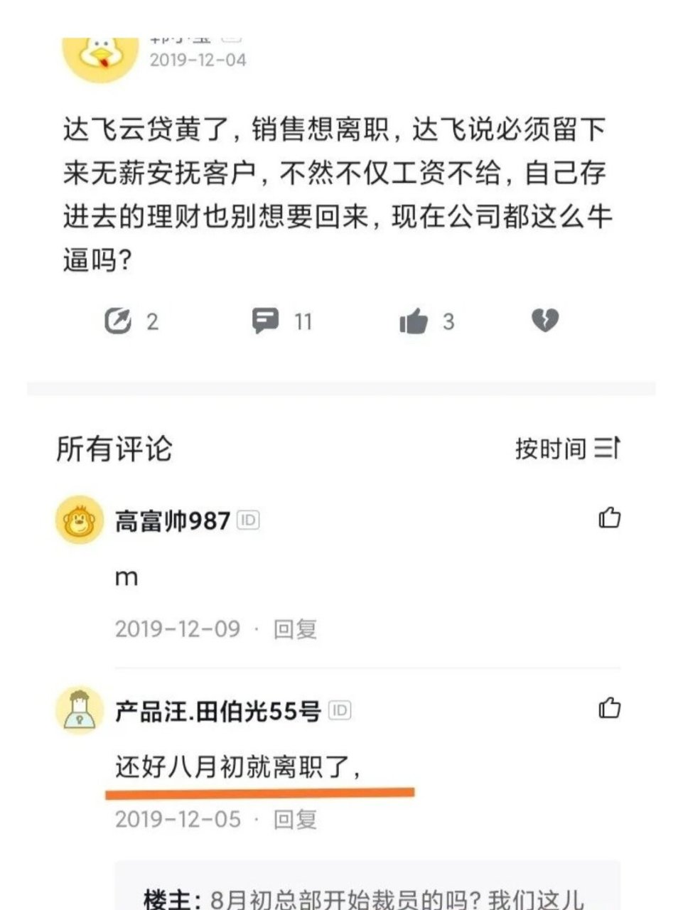 达飞云贷