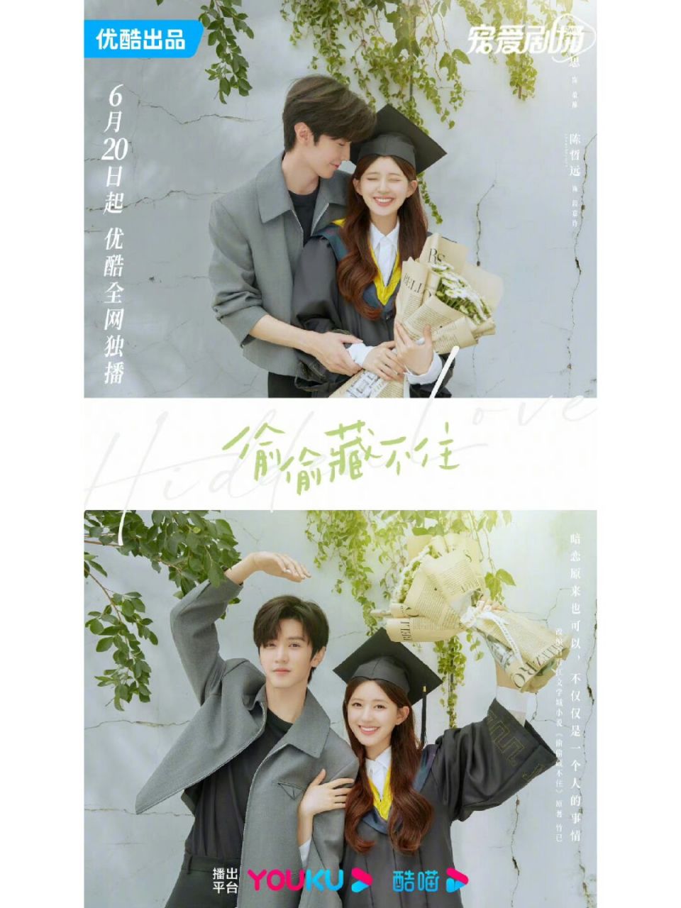 偷偷 桑稚段嘉许毕业照 #偷偷藏不住# #赵露思# #陈哲远# #马伯骞