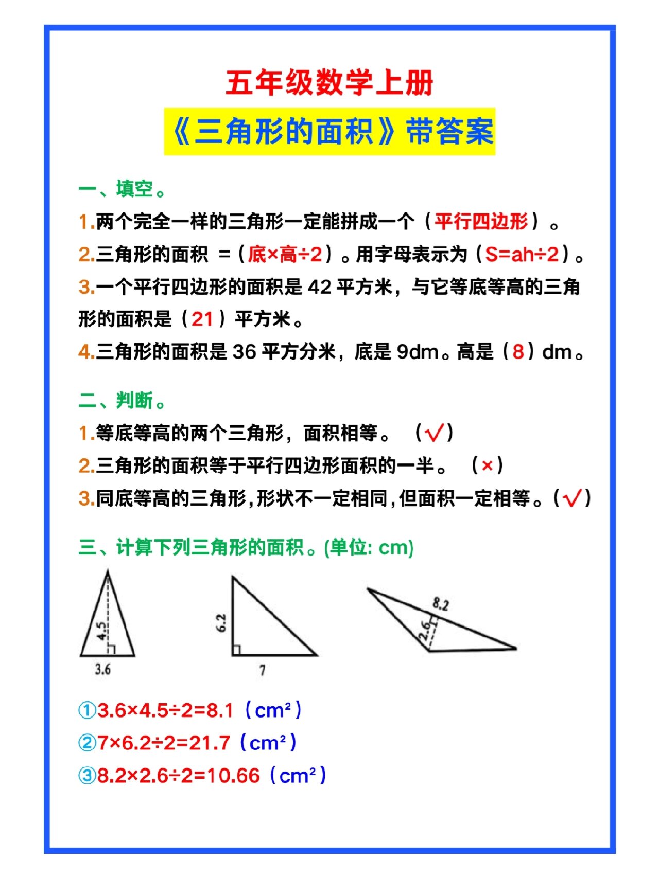 等边三角形面积怎么算图片