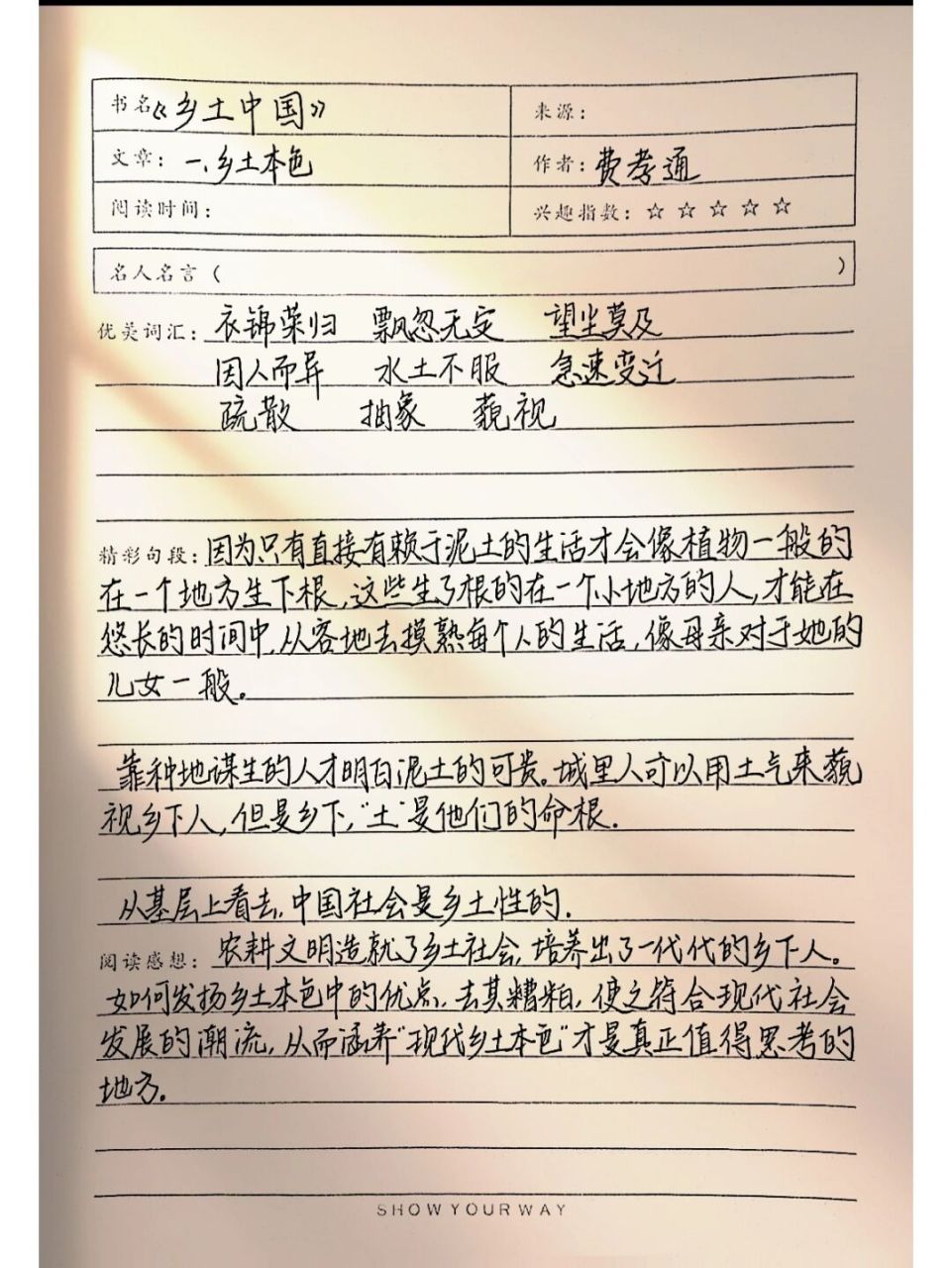 读书笔记打卡# #摘抄# #手写# #读书笔记# 《乡土中国》第一章 	靠 