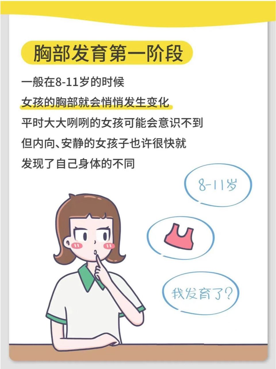 晚发育女生还会图片