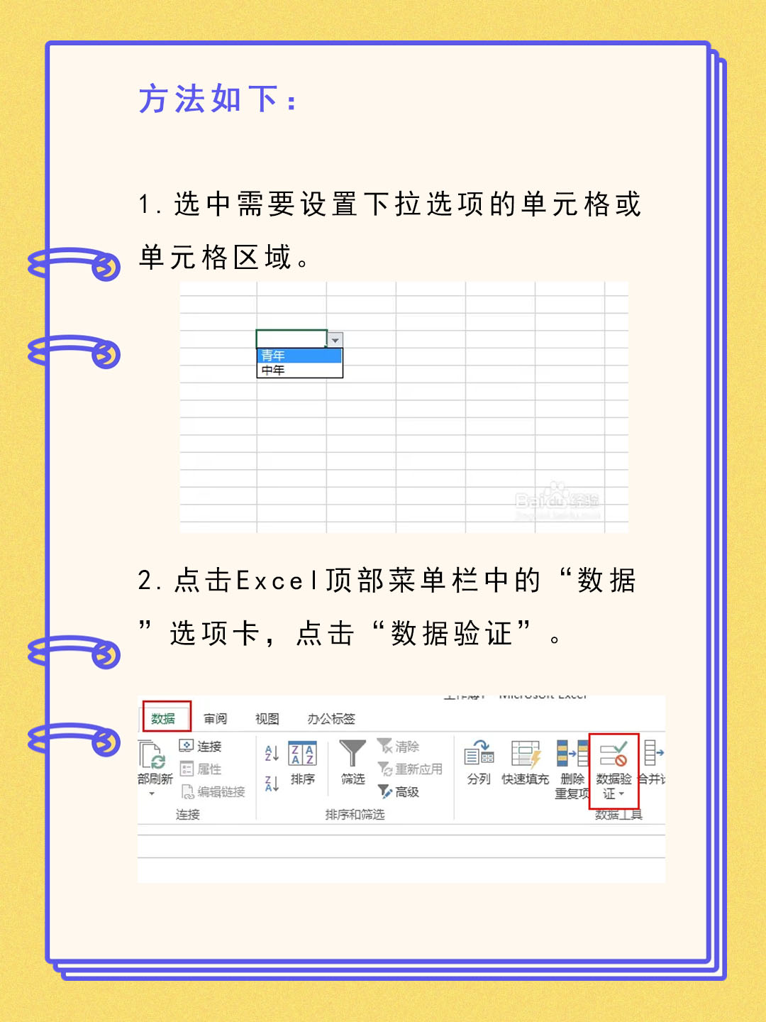 我了解到excel加下拉选项首先选中需要设置下拉选项的单元格或单元格