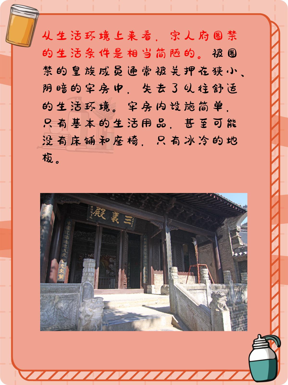 宗人府圈禁生活怎么样