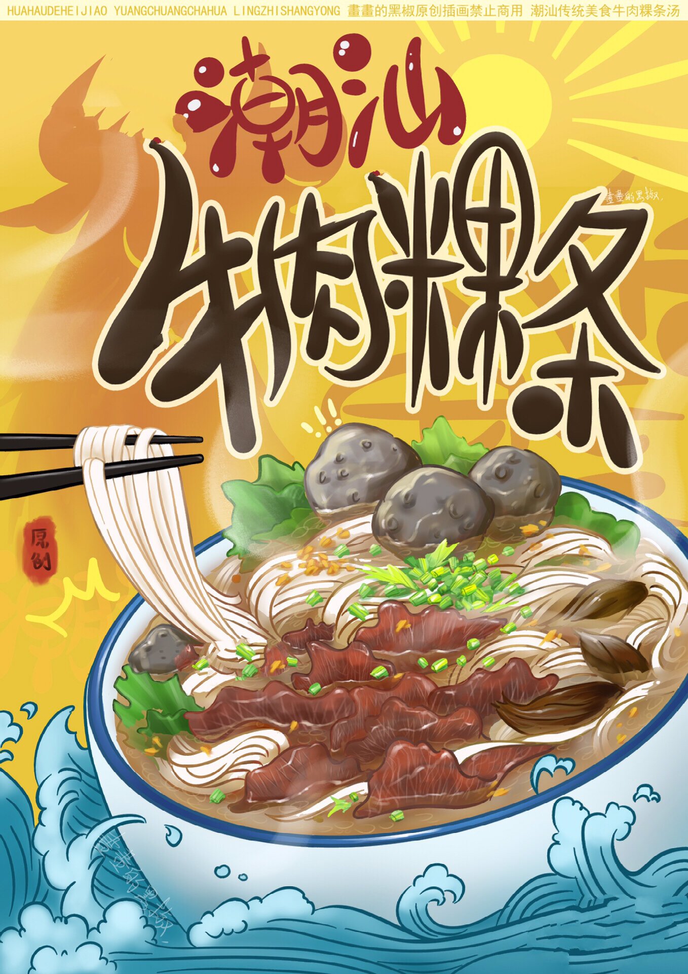 牛肉汤插画图片