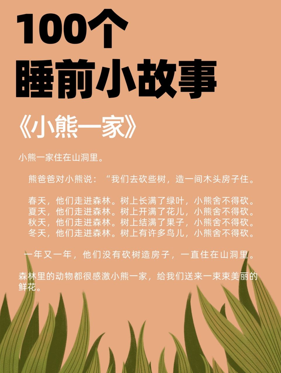 100个睡前小故事9790电子档可打印 100个睡前小故事9790电子