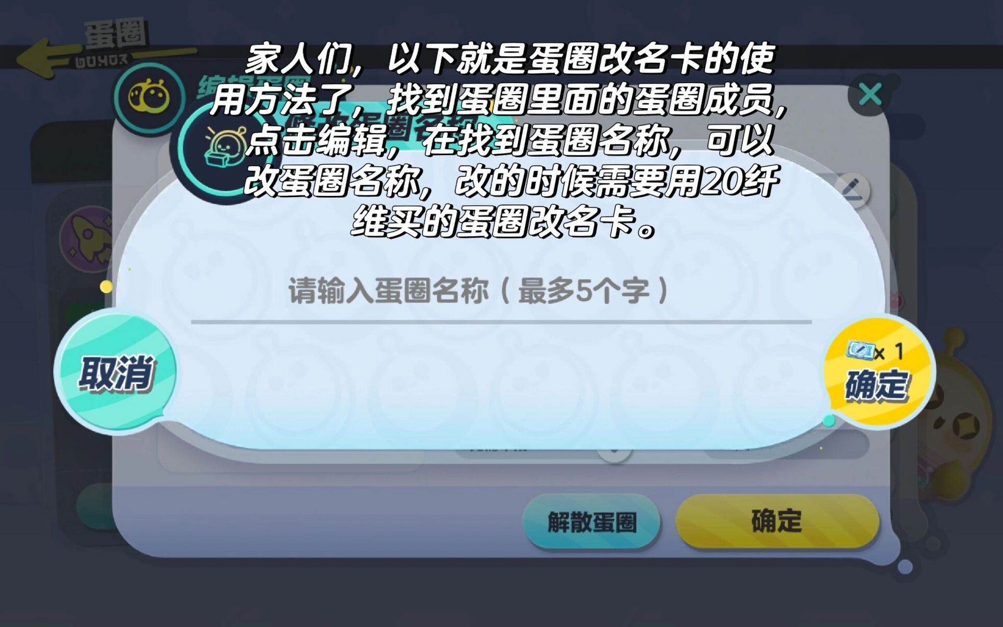 蛋圈改名卡使用方法,大家快来学吧.