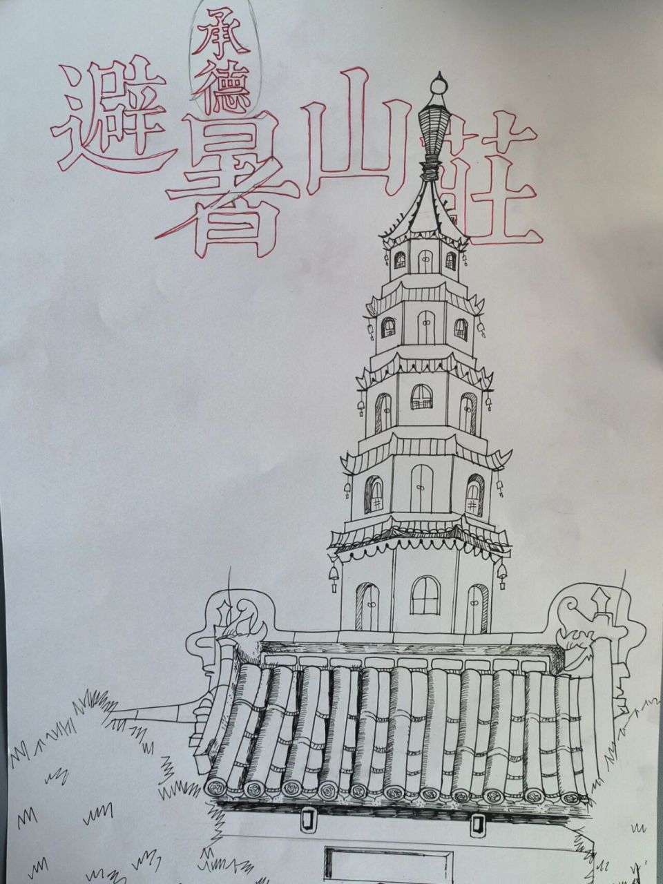 🌱家乡建筑之承德避暑山庄🌱