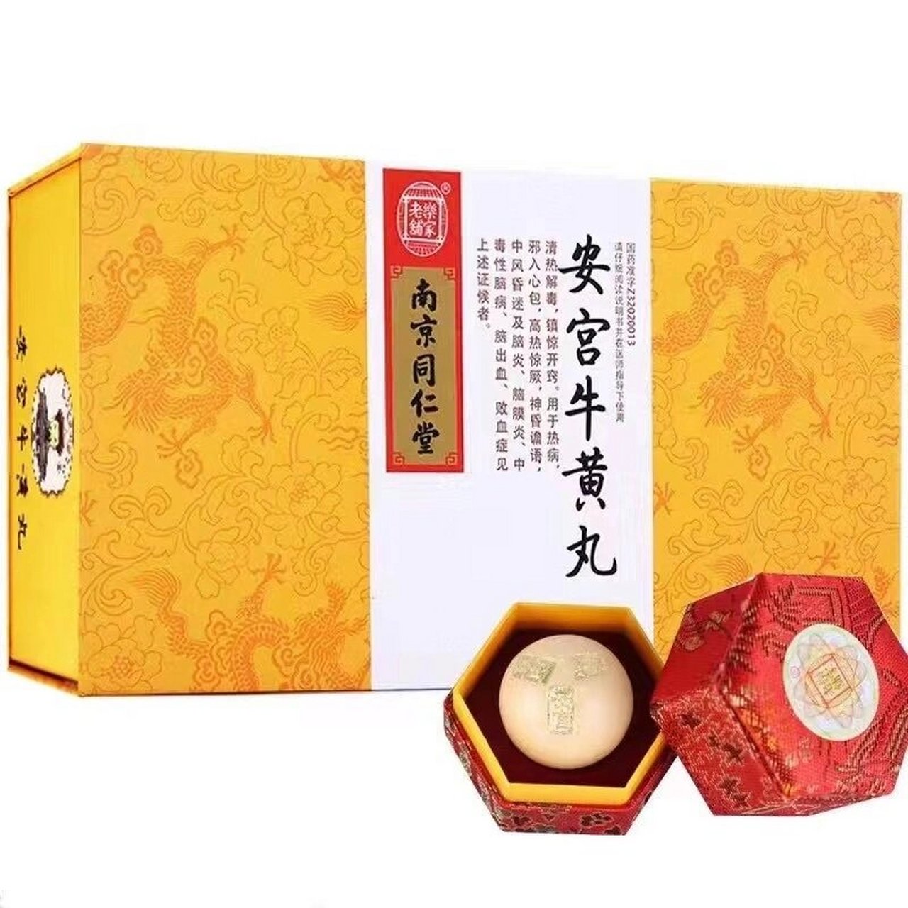 南京同仁堂安宫牛黄丸 南京同仁堂安宫牛黄丸,一盒2粒.家居必备.