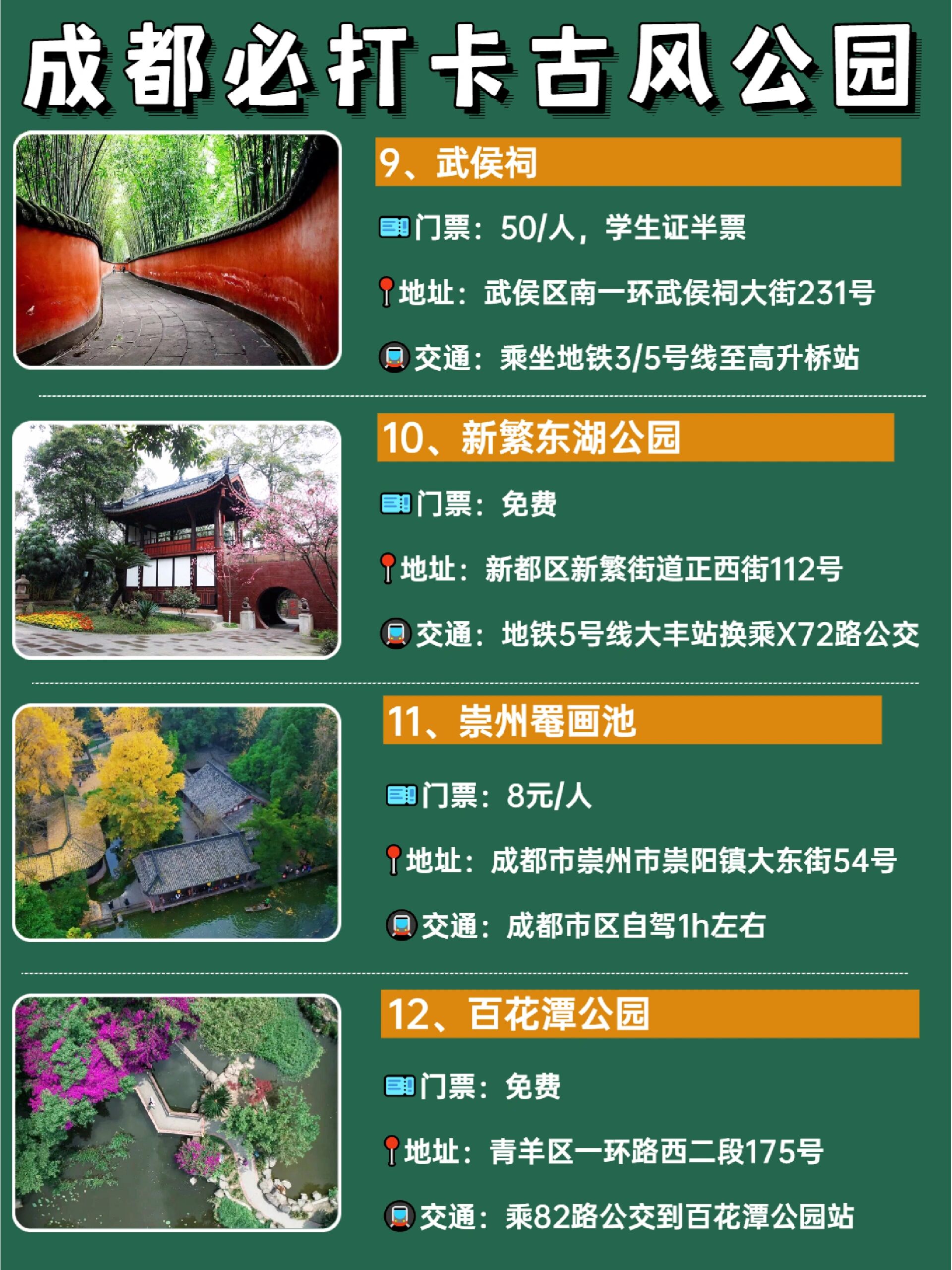 浣花溪公园门票图片