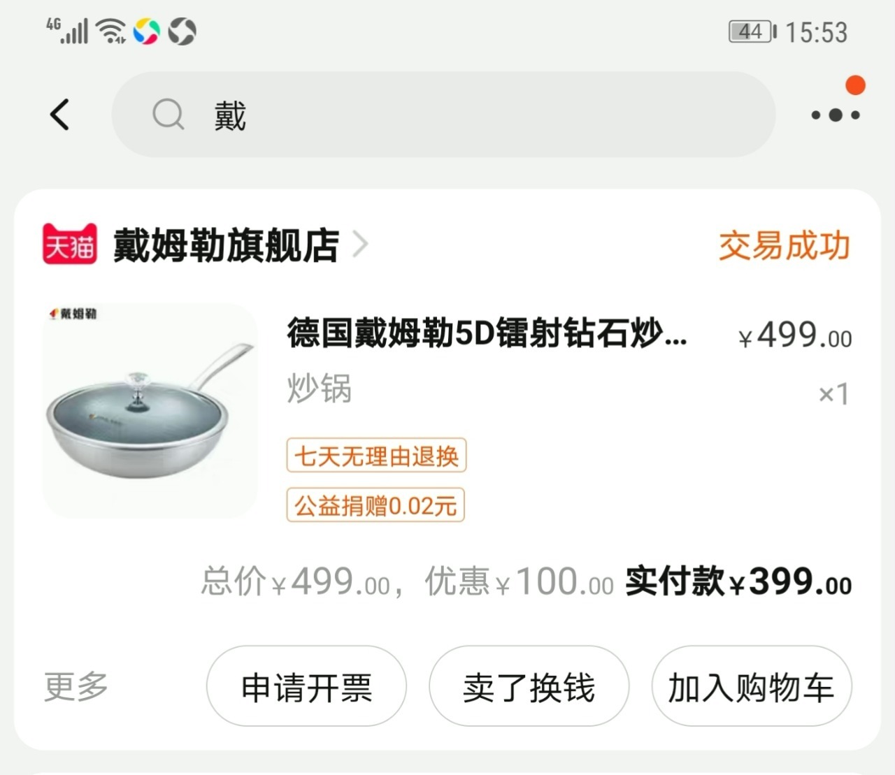 戴姆勒锅砖石不粘锅无涂层不锈钢铁锅具 今天煮玉米,这个钻石头又掉