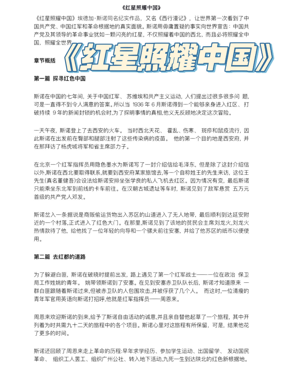 名著阅读|《红星照耀中国》分章内容概括