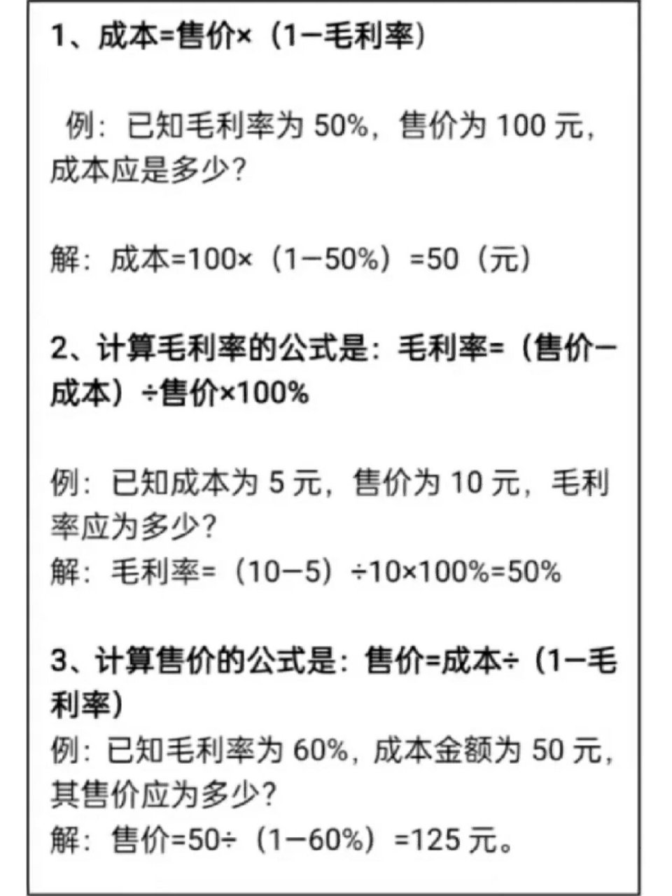 餐饮毛利率计算公式图片